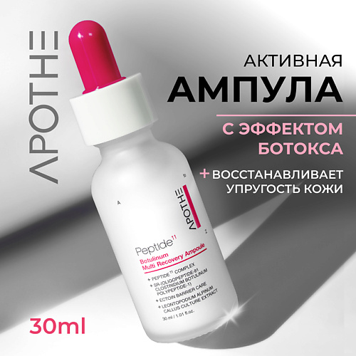 APOTHE Лифтинг-сыворотка для лица с пептидами 30 #1