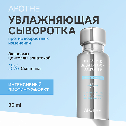 APOTHE Сыворотка для лица увлажняющая с экзосомами 30 #1