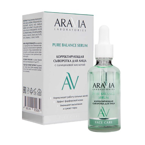 ARAVIA LABORATORIES Корректирующая сыворотка для лица с салициловой кислотой Pure Balance Serum 50 #1