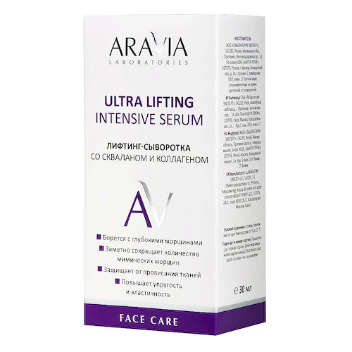 ARAVIA LABORATORIES Лифтинг-сыворотка со скваланом и коллагеном Ultra Lifting Intensive Serum 30 #1