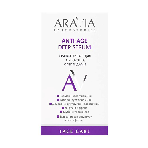 ARAVIA LABORATORIES Омолаживающая сыворотка с пептидами Anti-Age Deep Serum 30 #1
