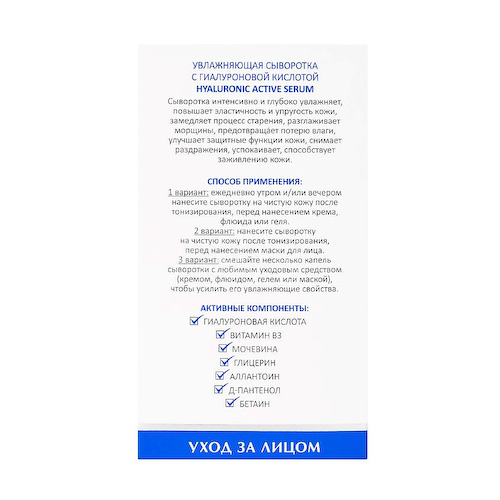 ARAVIA LABORATORIES Увлажняющая сыворотка с гиалуроновой кислотой Hyaluronic Active Serum 30 #1