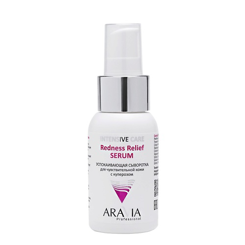 ARAVIA PROFESSIONAL Успокаивающая сыворотка для чувствительной кожи с куперозом Intesive Care Redness Relief Serum 50 #1