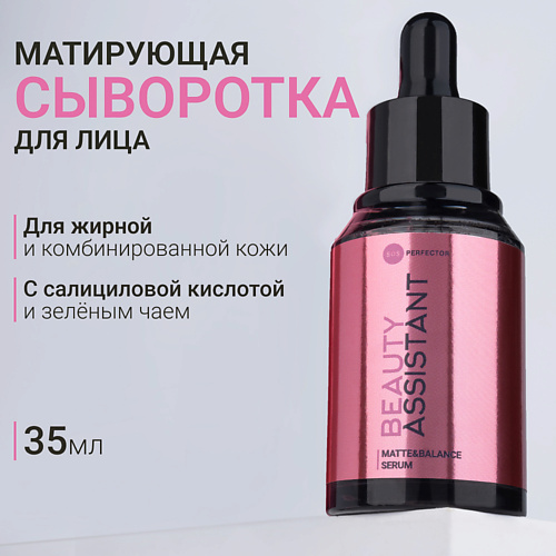 BEAUTY ASSISTANT Сыворотка для лица балансирующая, матирующая Matte&Balance Serum 35 #1