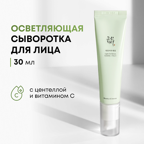 BEAUTY OF JOSEON Cыворотка с витамином С и центеллой 30 #1