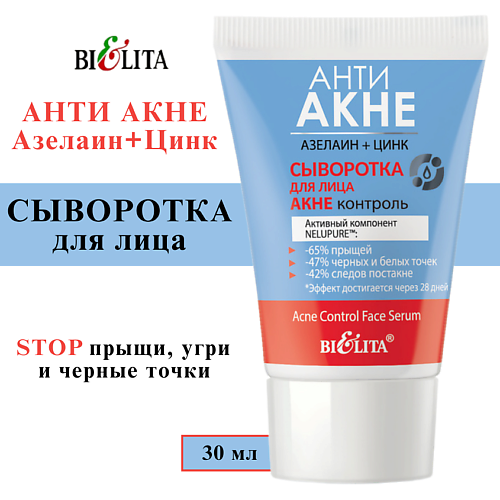 БЕЛИТА Сыворотка для лица "Акне контроль" АНТИ АКНЕ. Азелаин+Цинк 30 #1