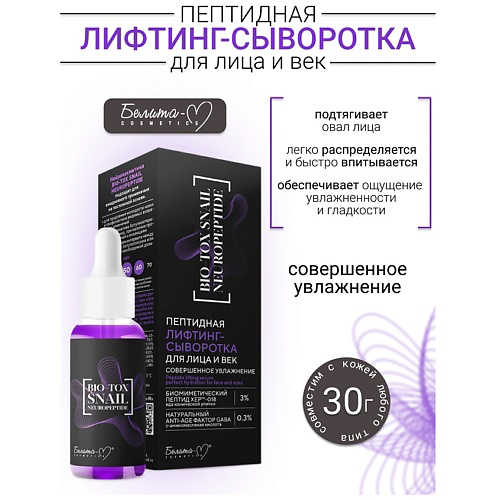 БЕЛИТА-М Сыворотка-Лифтинг для лица и век BIO-TOX SNAIL NEUROPEPTIDE 30 #1