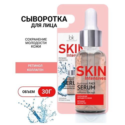 BELKOSMEX Гидрогелевая сыворотка для лица cохранение молодости кожи Skin Intensives 30 #1