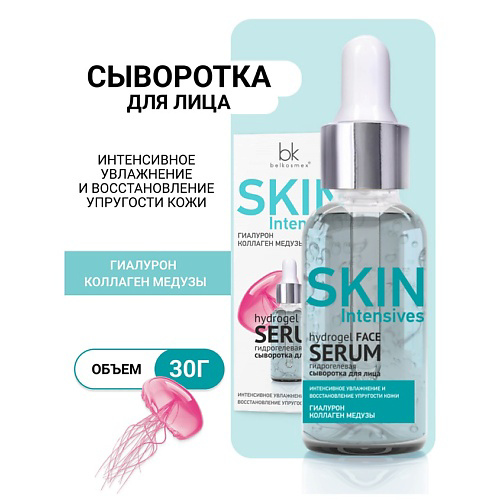 BELKOSMEX Гидрогелевая сыворотка для лица интенсивное увлажнение Skin Intensives 30 #1