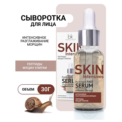 BELKOSMEX Гидрогелевая сыворотка для лица разглаживание морщин Skin Intensives 30 #1