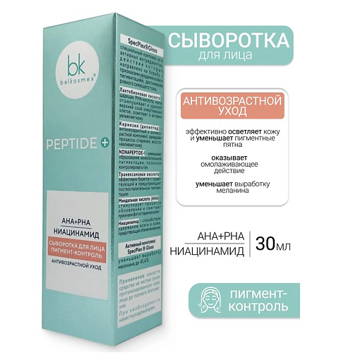 BELKOSMEX Сыворотка для лица пигмент-контроль Peptide + 30 #1