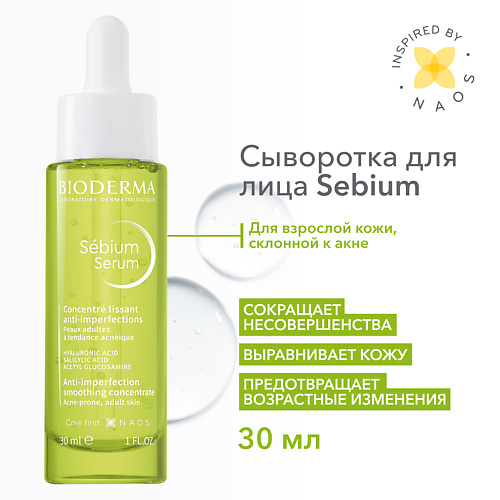 BIODERMA Sebium Сыворотка против несовершенств, постакне и морщин 30 #1