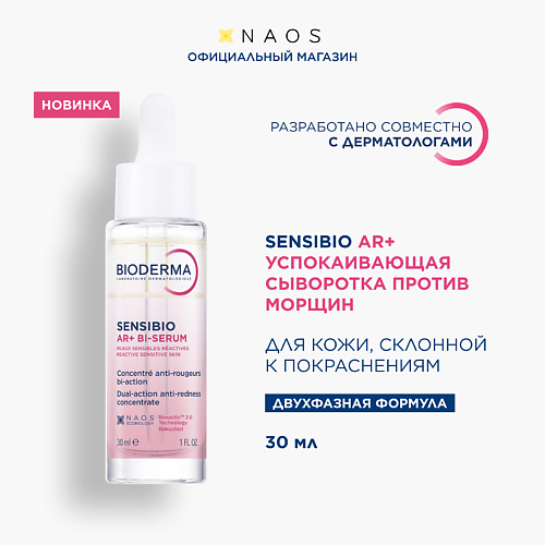 BIODERMA Sensibio AR+ Успокаивающая сыворотка против покраснений и морщин 30 #1