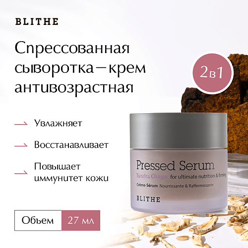 BLITHE Сыворотка спрессованная антивозрастная «Гриб Чага» 27 #1