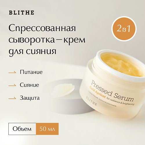 BLITHE Сыворотка-крем для сияния "Золотой абрикос" 50 #1