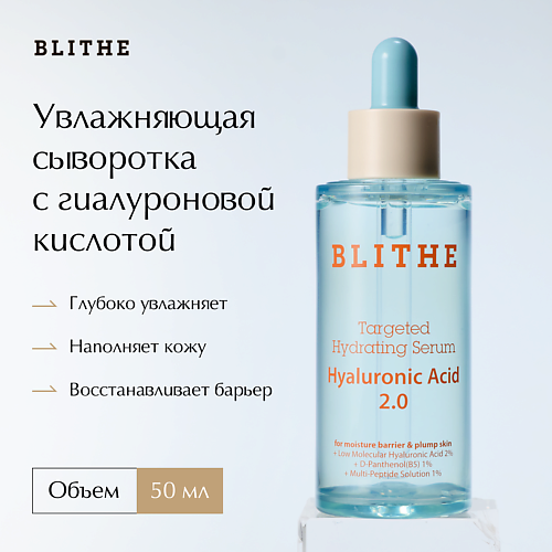 BLITHE Увлажняющая сыворотка для лица Blithe Targeted Hydrating Serum Hyaluronic Acid 2.0 50 #1
