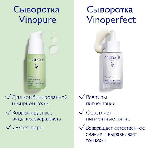 CAUDALIE Сыворотка для проблемной кожи с салициловой кислотой Vinopure Salicylic Serum 30 #1