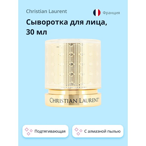 CHRISTIAN LAURENT Сыворотка для лица EDITION DE LUXE с алмазной пылью 30 #1
