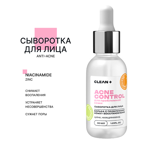 CLEAN+ Сыворотка для лица ACNE CONTROL 30 #1