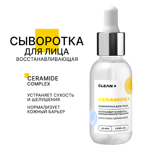 CLEAN+ Сыворотка для лица CERAMIDE + 30 #1