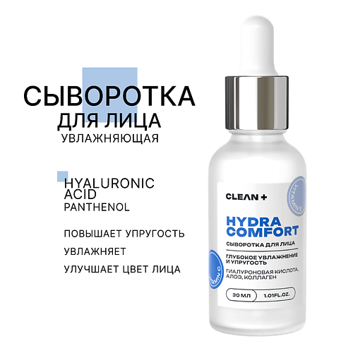 CLEAN+ Сыворотка для лица HYDRA COMFORT 30 #1