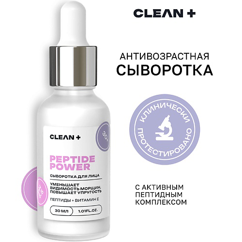 CLEAN+ Сыворотка для лица PEPTIDE POWER 30 #1