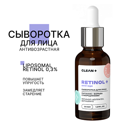 CLEAN+ Сыворотка для лица RETINOL + 30 #1