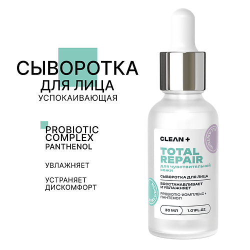 CLEAN+ Сыворотка для лица TOTAL REPAIR 30 #1