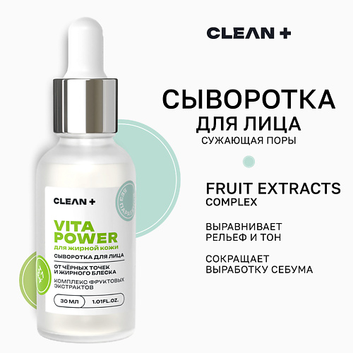 CLEAN+ Сыворотка для лица VITA POWER 30 #1