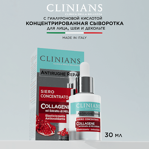 CLINIANS Концентрированная сыворотка для лица, шеи и декольте ANTIRUGHE REPAIR Антивозрастной гранат 30 #1