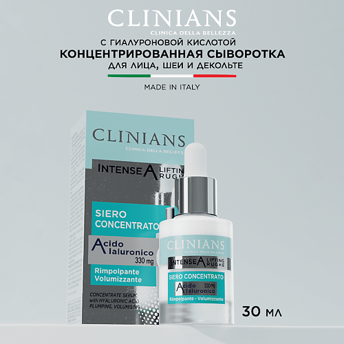 CLINIANS Концентрированная сыворотка INTENSE A LIFTING RUGHE с Гиалуроновой кислотой 30 #1
