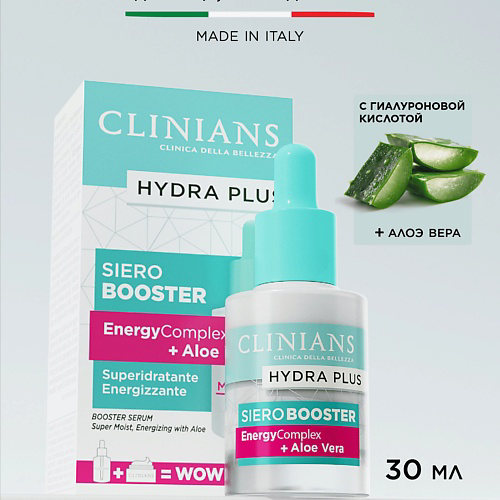 CLINIANS Сыворотка-бустер для лица Energy Complex HYDRA PLUS 30 #1