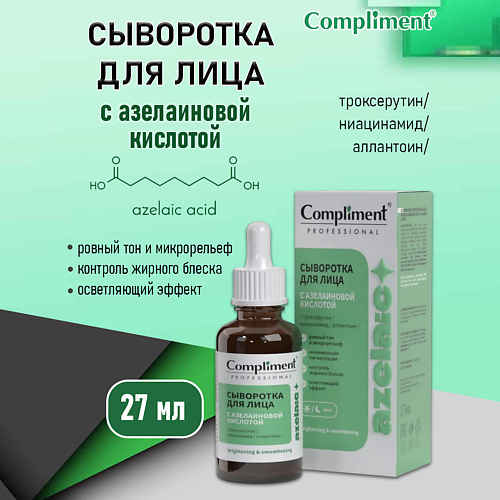 COMPLIMENT Сыворотка для лица с азелаиновой кислотойp rofessional azelaic 27 #1