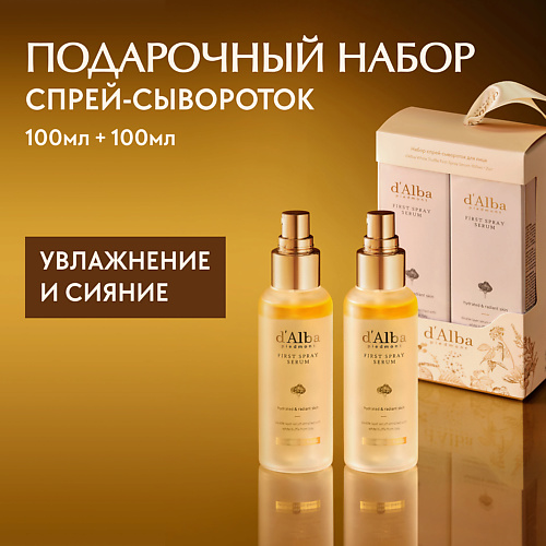 D`ALBA Мультифункциональная спрей сыворотка White Truffle First Spray Serum 200 #1
