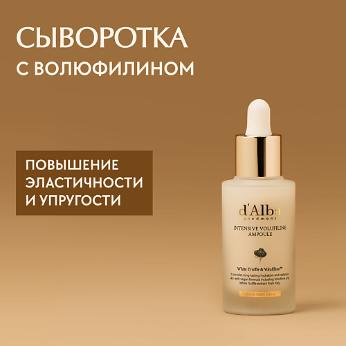 D`ALBA Сыворотка для лица Intensive Volufiline Ampoule 30 #1