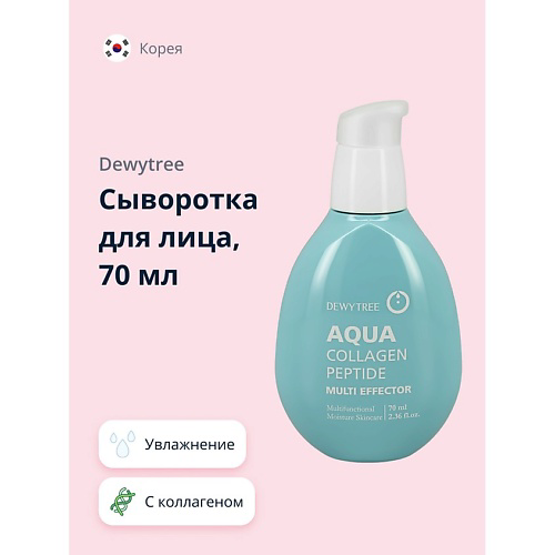 DEWYTREE Сыворотка для лица AQUA с коллагеном 70 #1