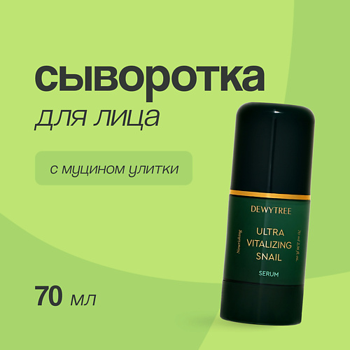 DEWYTREE Сыворотка для лица ULTRA VITALIZING с экстрактом секрета улитки 70 #1