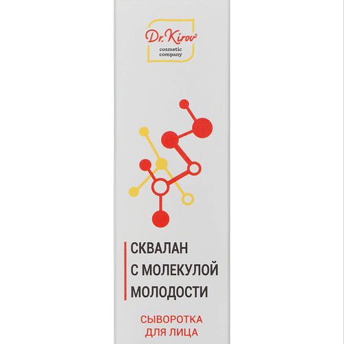 DR. KIROV COSMETIC COMPANY Cыворотка от морщин "Сквалан с молекулой молодости" 25 #1