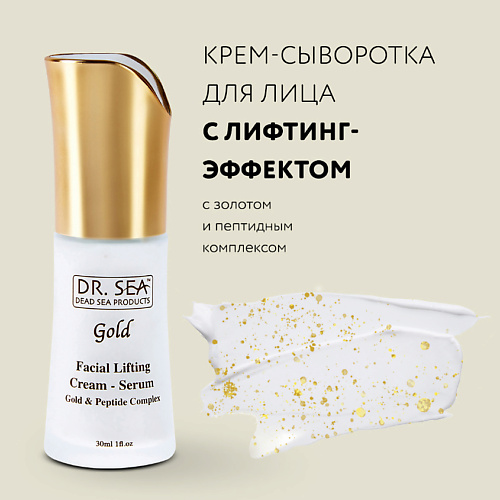 DR. SEA Биоревитализирующая сыворотка для лица с лифтинг-эффектом с золотом и пептидным комплексом 30 #1