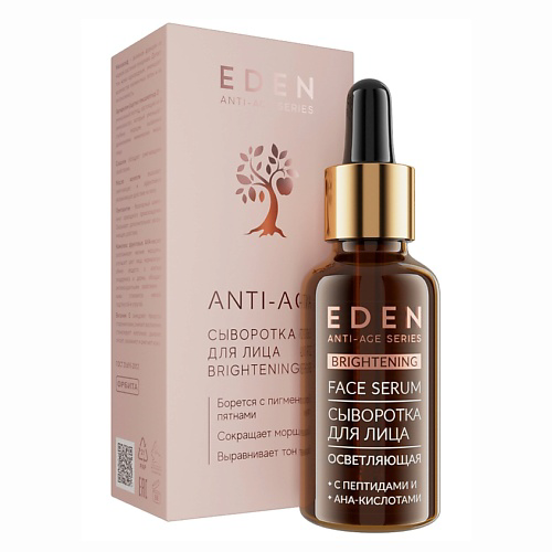 EDEN Anti-Age сыворотка для лица осветляющая с пептидами и AHA-кислотами 30 #1