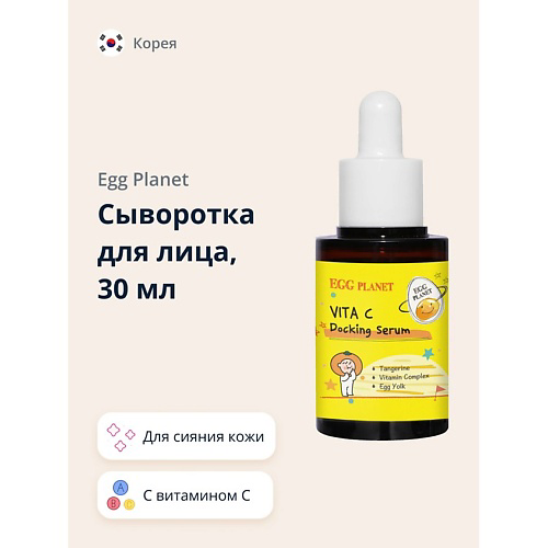 EGG PLANET Сыворотка для лица с витамином С для сияния кожи 30 #1