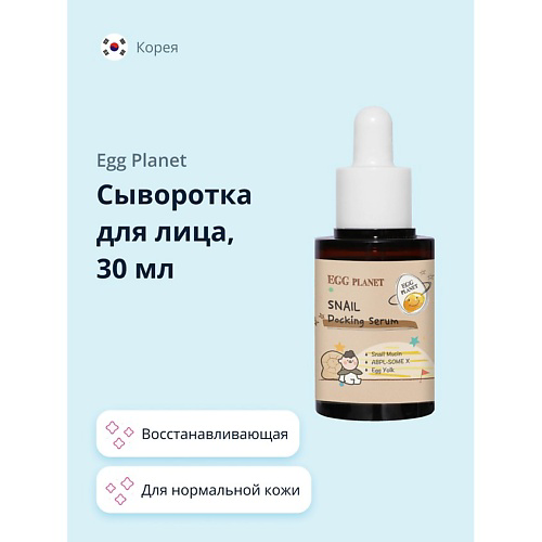 EGG PLANET Сыворотка для лица с муцином улитки восстанавливающая 30 #1