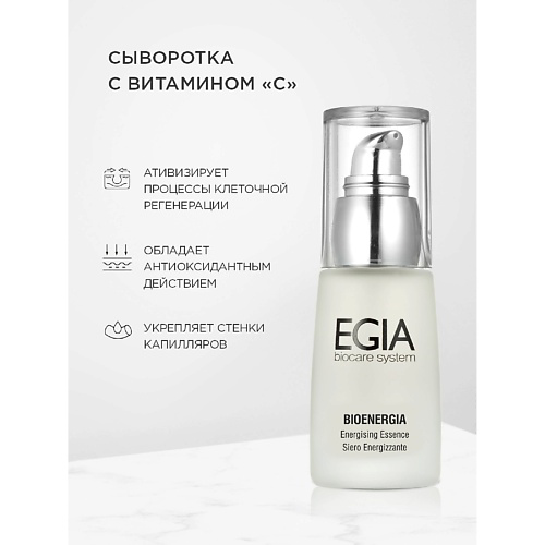 EGIA Сыворотка с витамином С Energising Essence C 30 #1