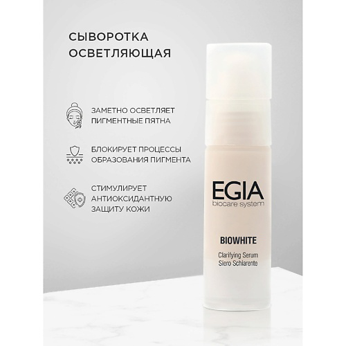 EGIA Сыворотка улучшающая цвет лица Clarifying Serum 30 #1