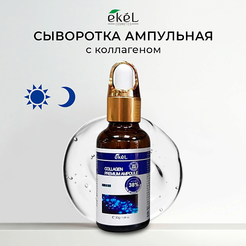 EKEL Ампульная сыворотка для лица с Коллагеном Premium Ampoule Collagen 30 #1