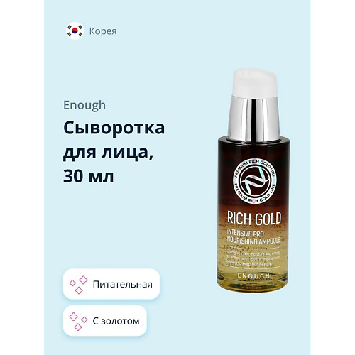 ENOUGH Сыворотка для лица питательная с золотом 30 #1
