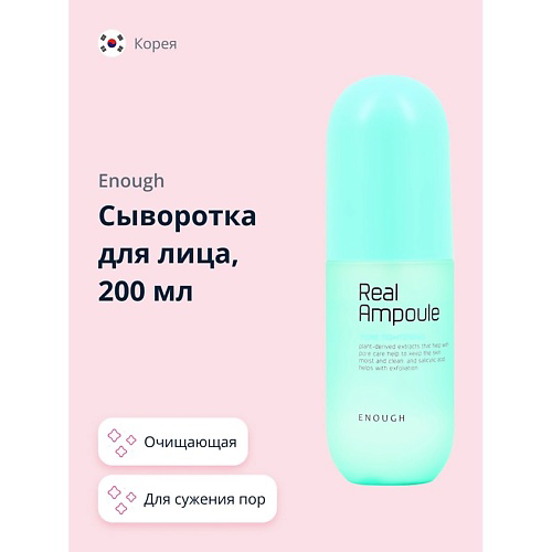 ENOUGH Сыворотка для лица REAL AMPOULE с экстрактом перечной мяты (сужающая поры) 200 #1