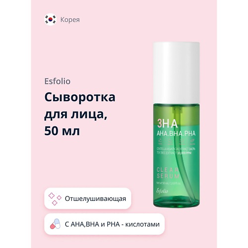 ESFOLIO Сыворотка для лица c AHA,BHA и PHA - кислотами 50 #1