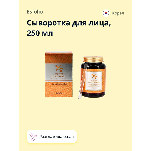 ESFOLIO Сыворотка для лица разглаживающая с коллагеном и пептидами 250 #1