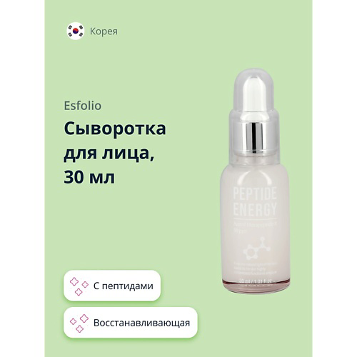 ESFOLIO Сыворотка для лица с пептидами (восстанавливающая) 30 #1